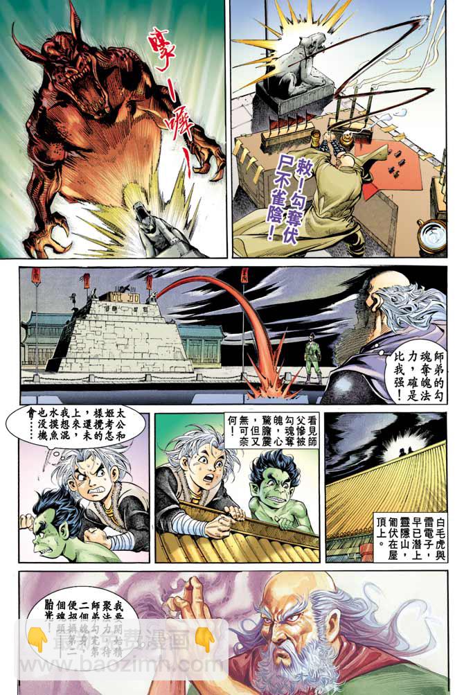 《天子传奇1》第79回 第23页