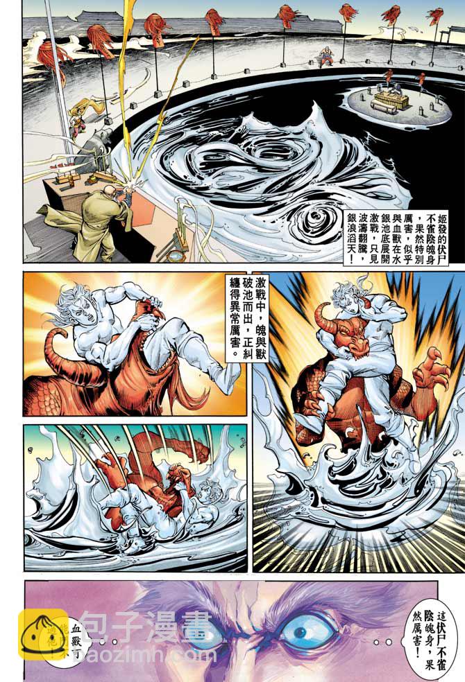 《天子传奇1》第79回 第24页