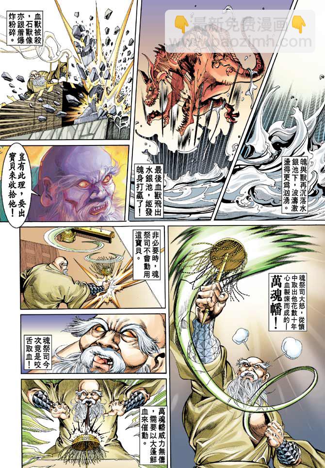 《天子传奇1》第79回 第25页
