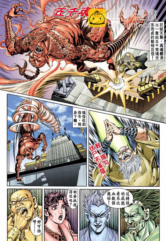 《天子传奇1》第79回 第26页