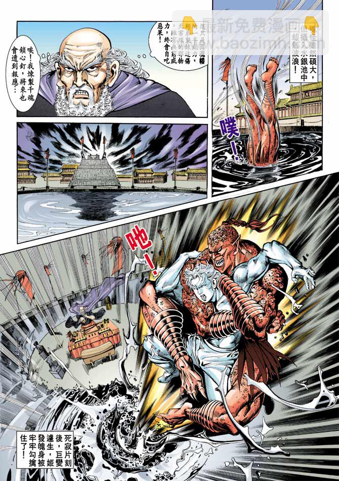 《天子传奇1》第79回 第27页