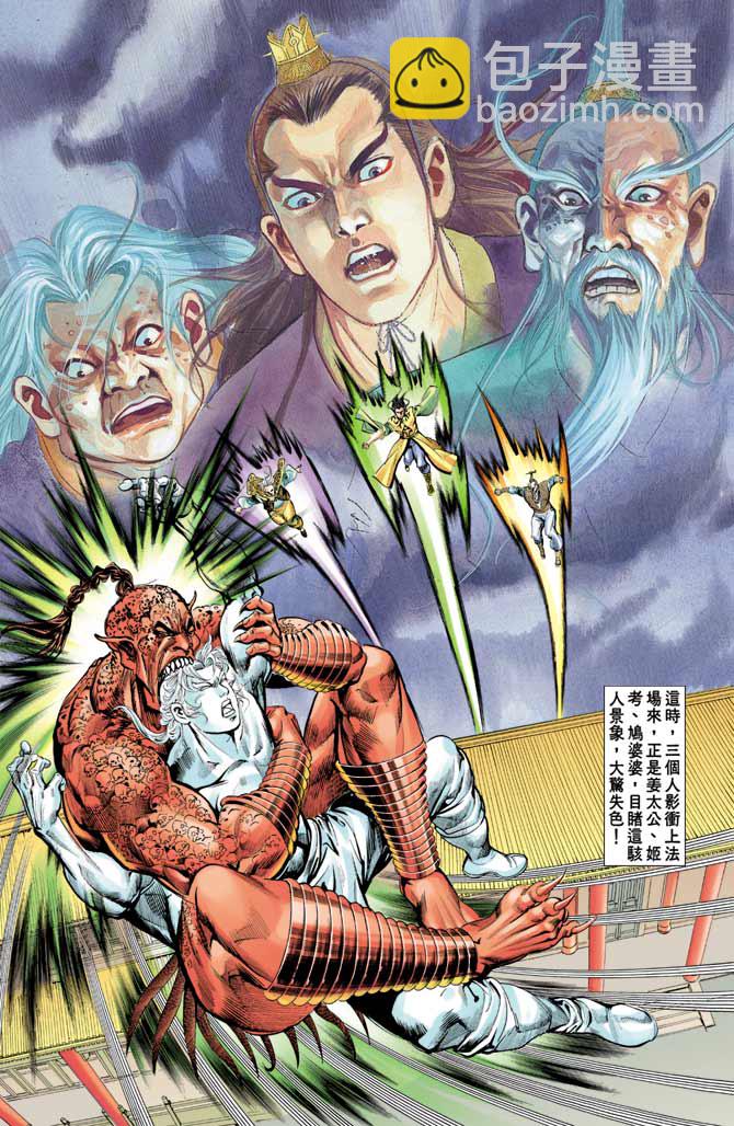 《天子传奇1》第79回 第28页
