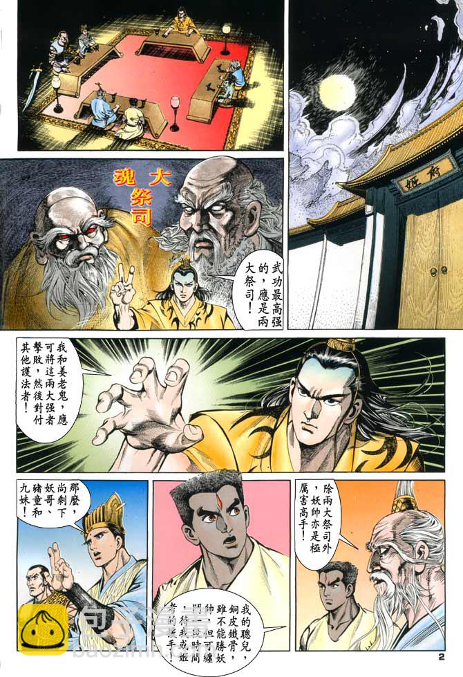 《天子传奇1》第79回 第2页
