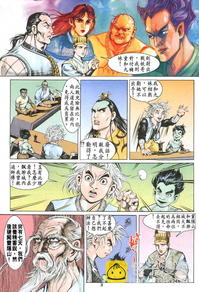 《天子传奇1》第79回 第3页