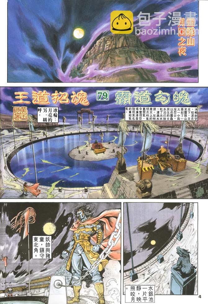 《天子传奇1》第79回 第4页