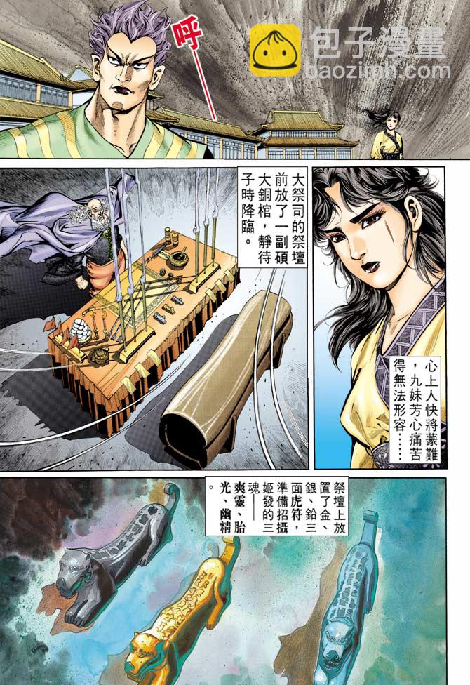 《天子传奇1》第79回 第5页
