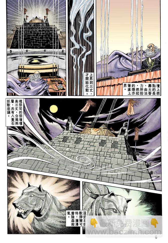 《天子传奇1》第79回 第6页