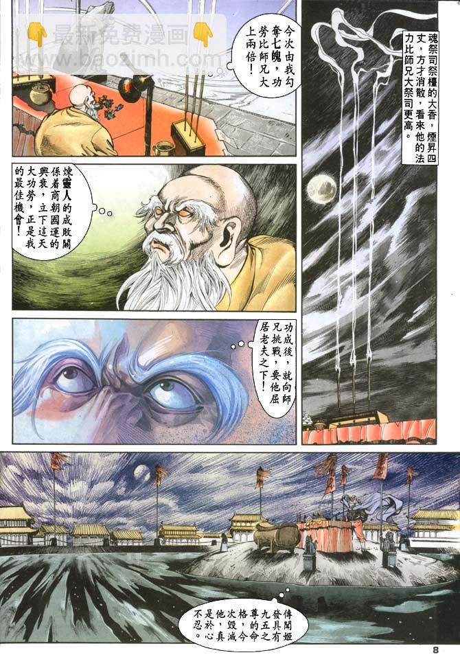 《天子传奇1》第79回 第8页