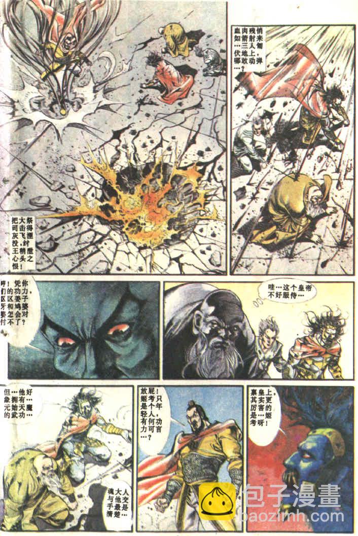 《天子传奇1》第84回 第10页