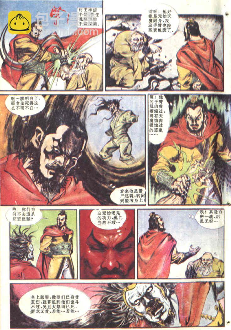 《天子传奇1》第84回 第11页
