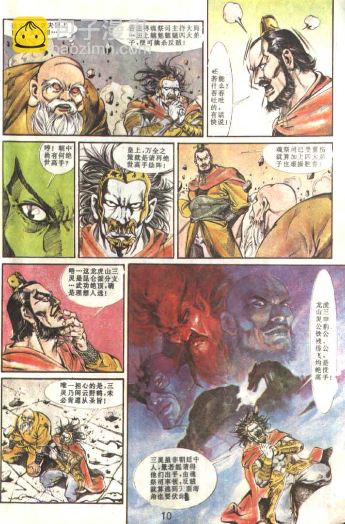 《天子传奇1》第84回 第12页