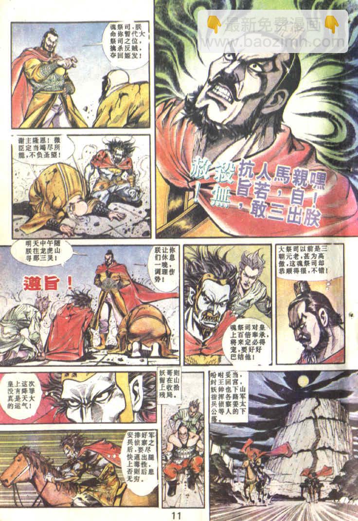 《天子传奇1》第84回 第13页