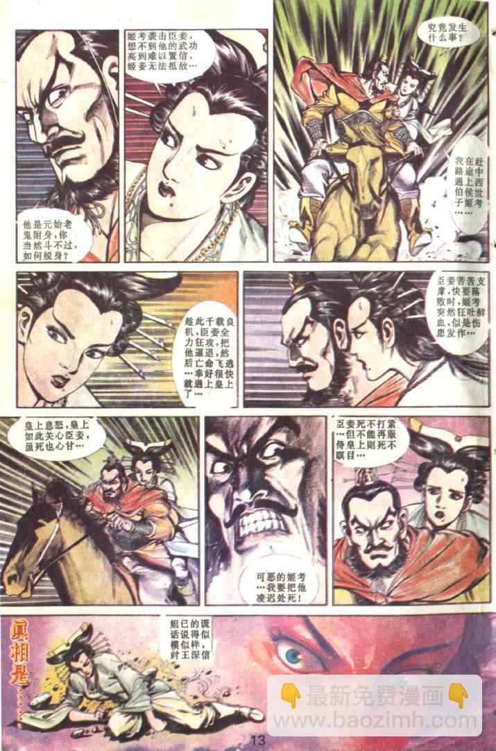 《天子传奇1》第84回 第15页