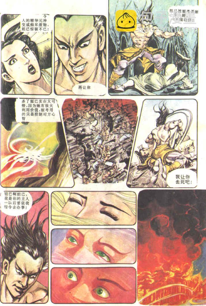 《天子传奇1》第84回 第16页