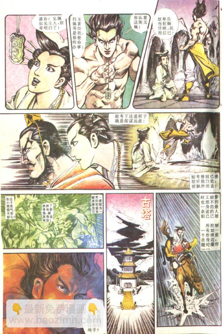 《天子传奇1》第84回 第17页