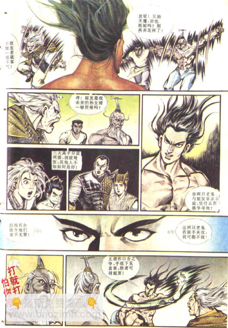 《天子传奇1》第84回 第18页
