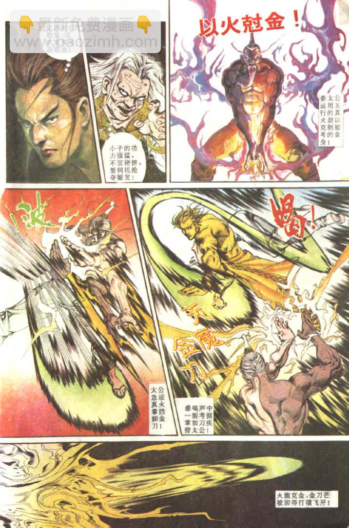 《天子传奇1》第84回 第19页