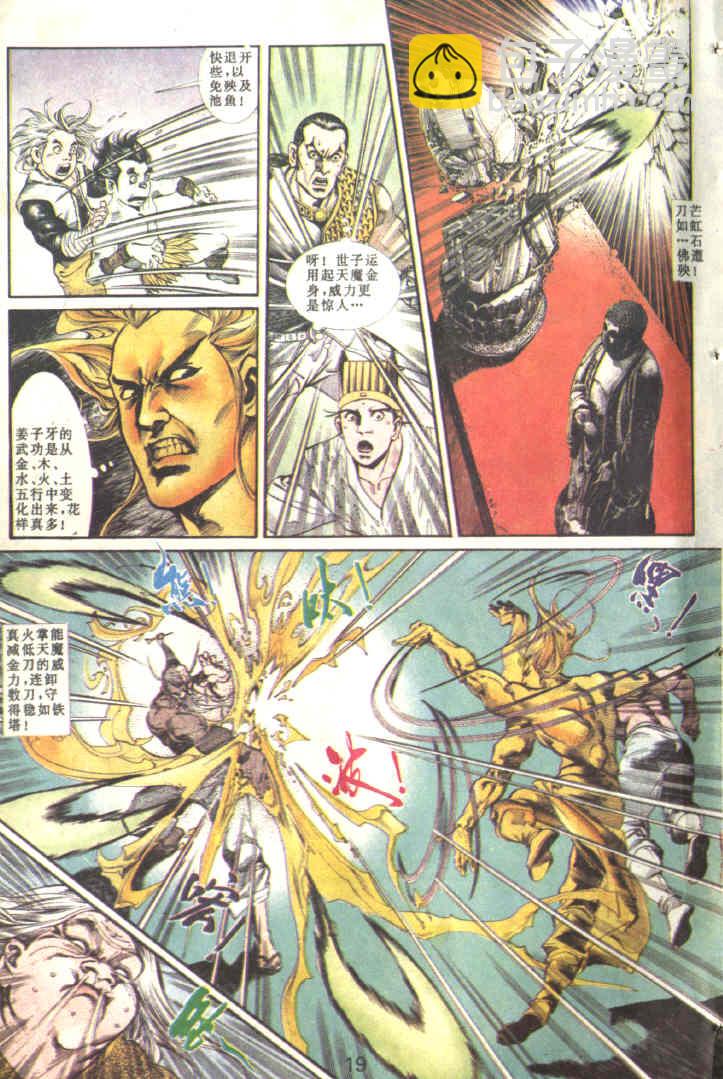 《天子传奇1》第84回 第20页