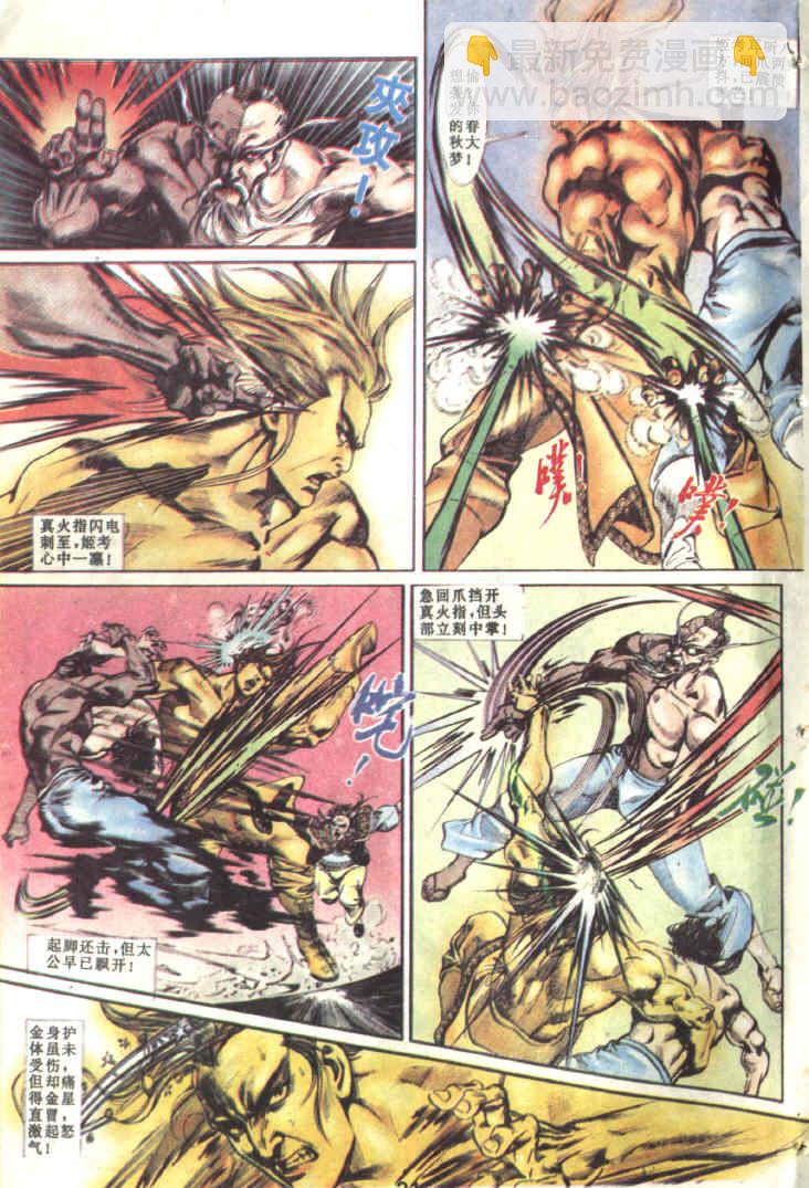 《天子传奇1》第84回 第22页