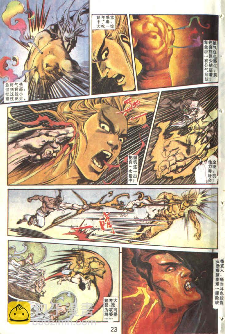 《天子传奇1》第84回 第24页