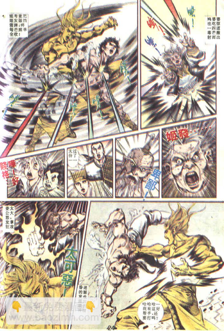 《天子传奇1》第84回 第25页