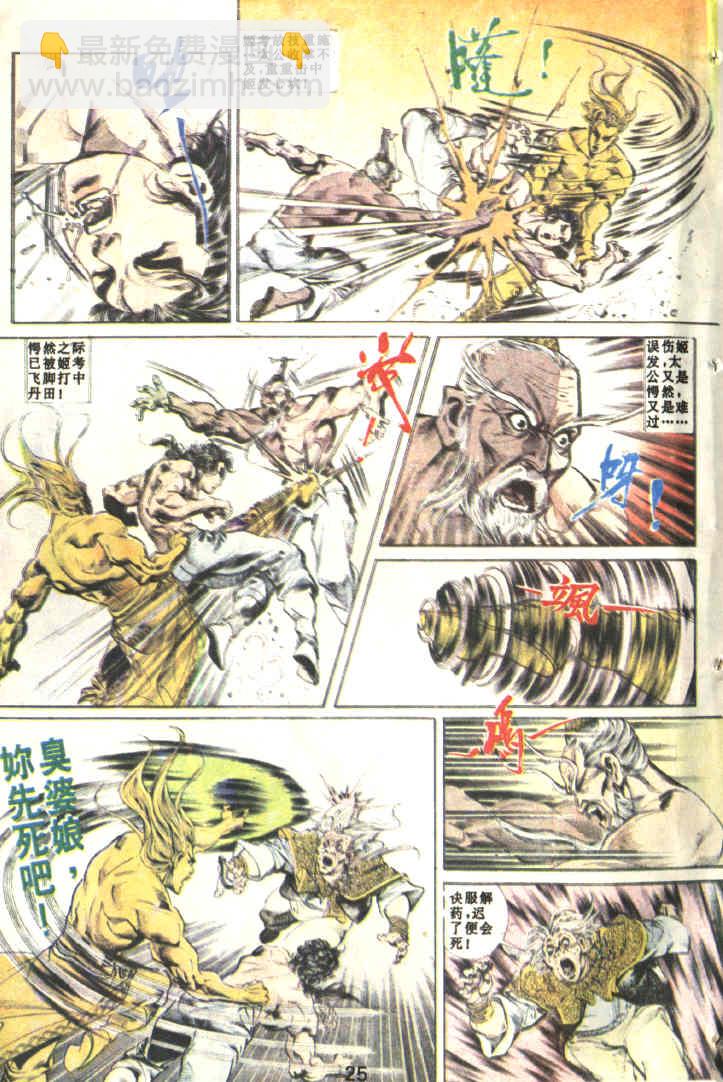 《天子传奇1》第84回 第26页