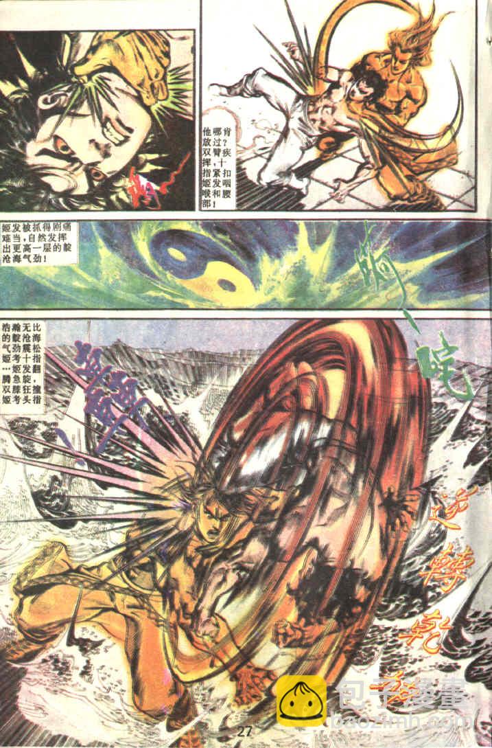 《天子传奇1》第84回 第28页