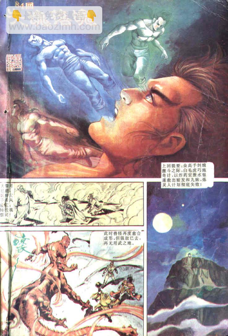 《天子传奇1》第84回 第2页
