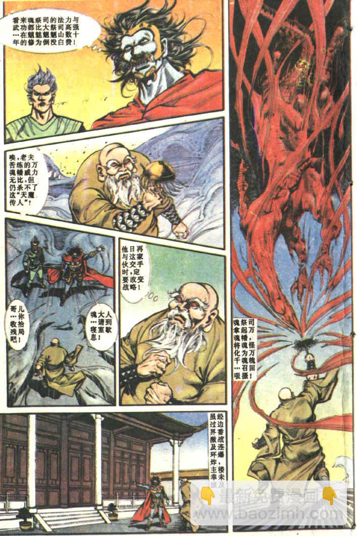 《天子传奇1》第84回 第3页