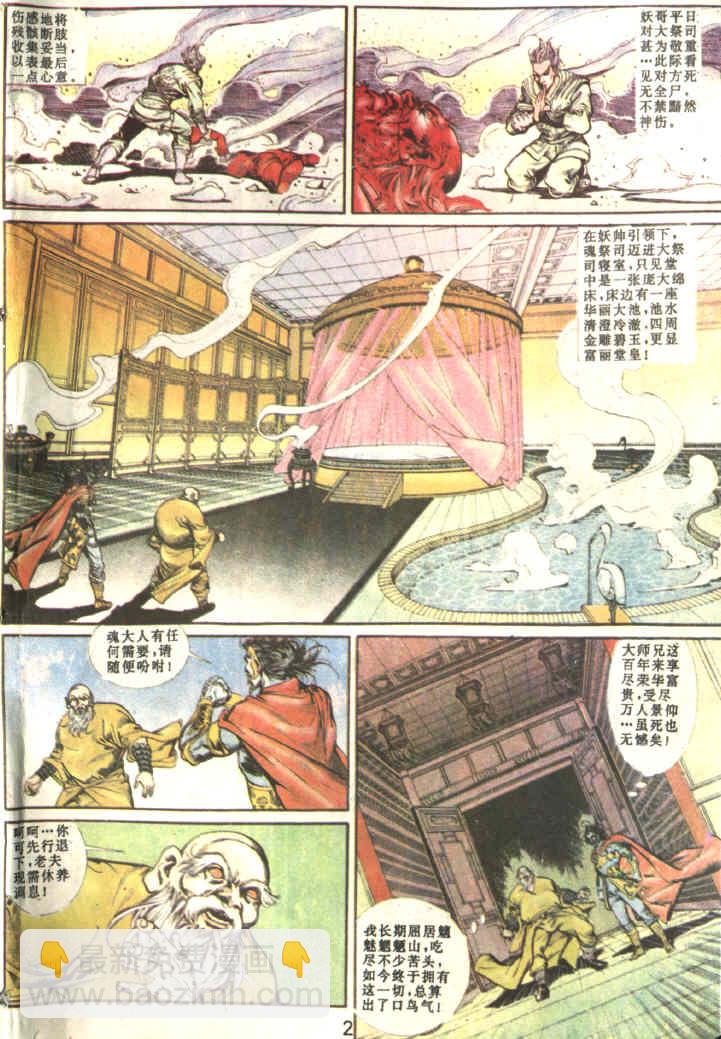 《天子传奇1》第84回 第4页