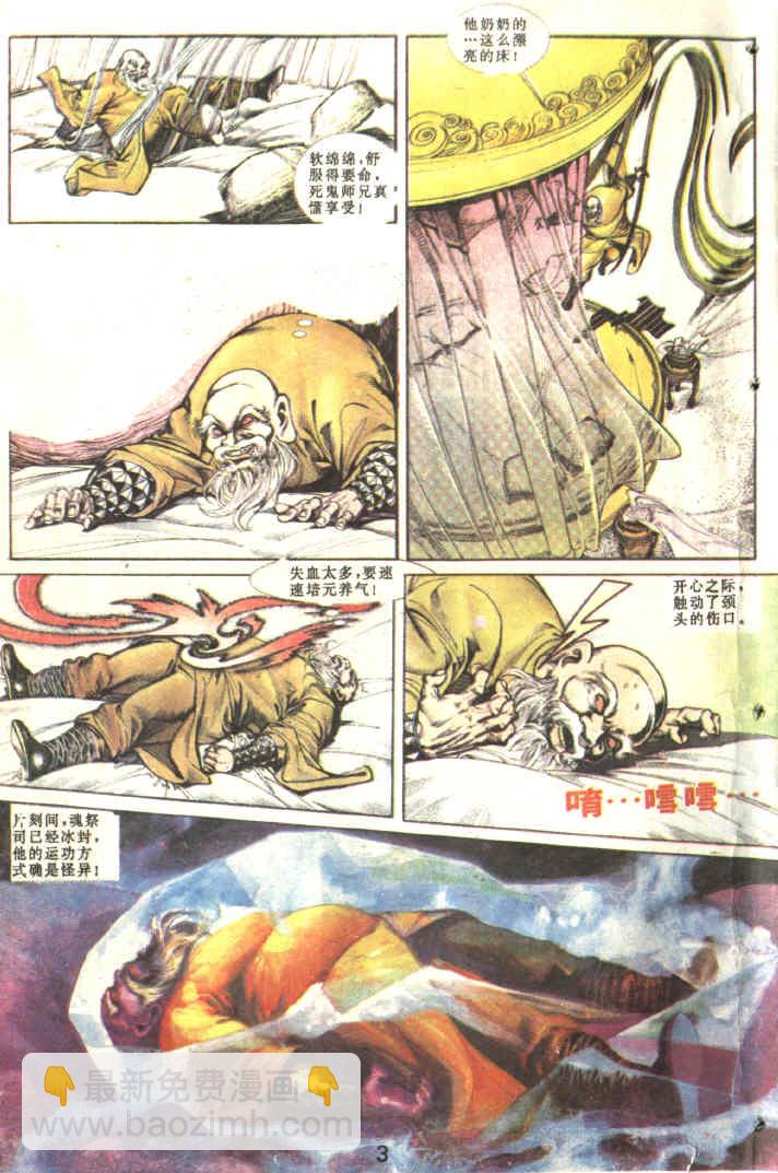 《天子传奇1》第84回 第5页
