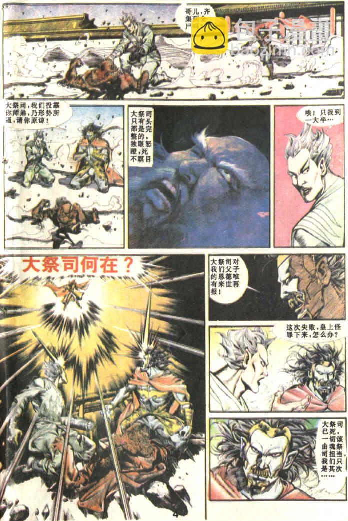 《天子传奇1》第84回 第6页