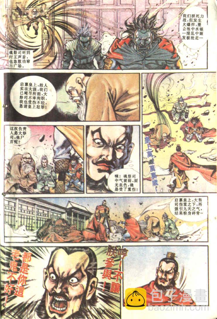 《天子传奇1》第84回 第8页