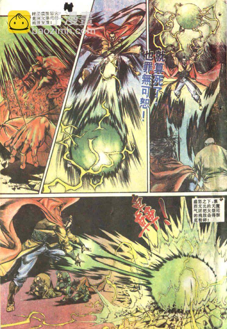 《天子传奇1》第84回 第9页