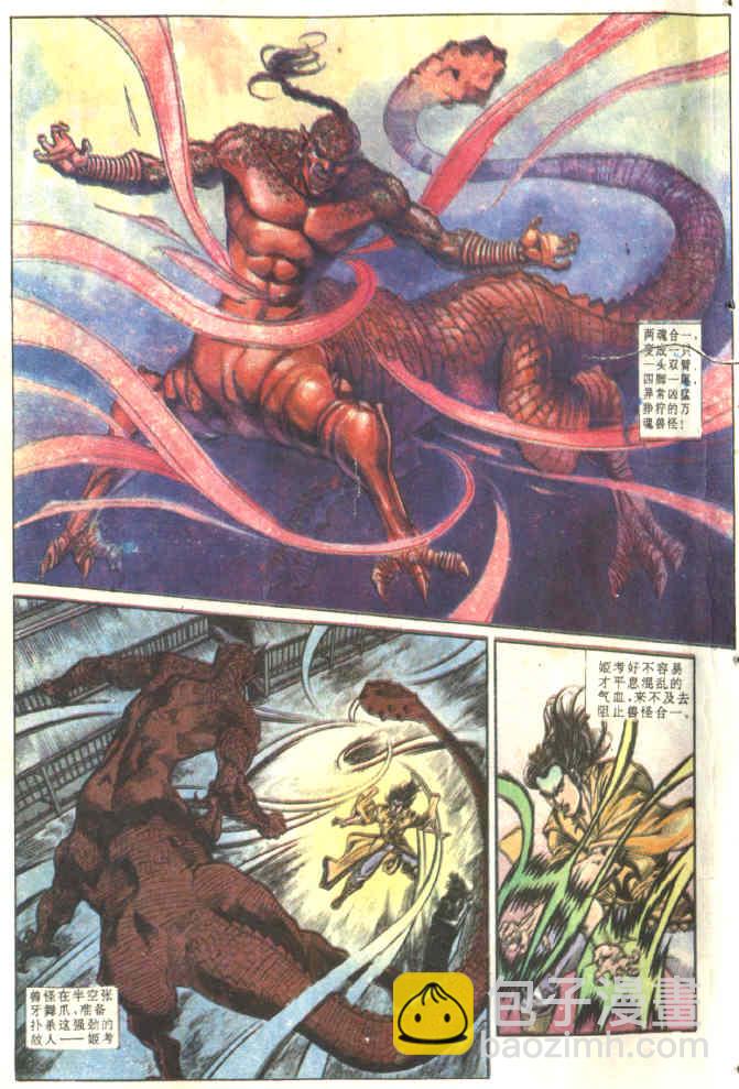 《天子传奇1》第81回 第11页