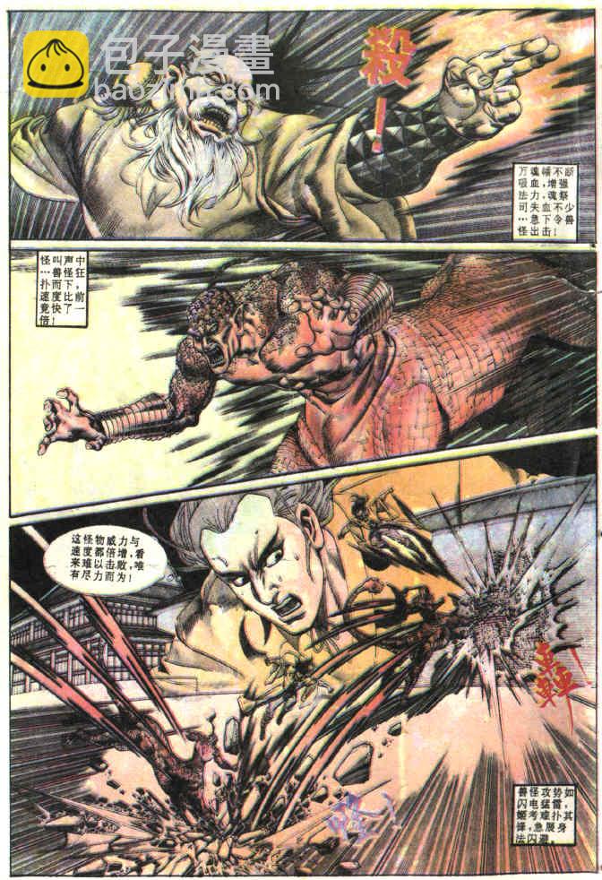 《天子传奇1》第81回 第13页