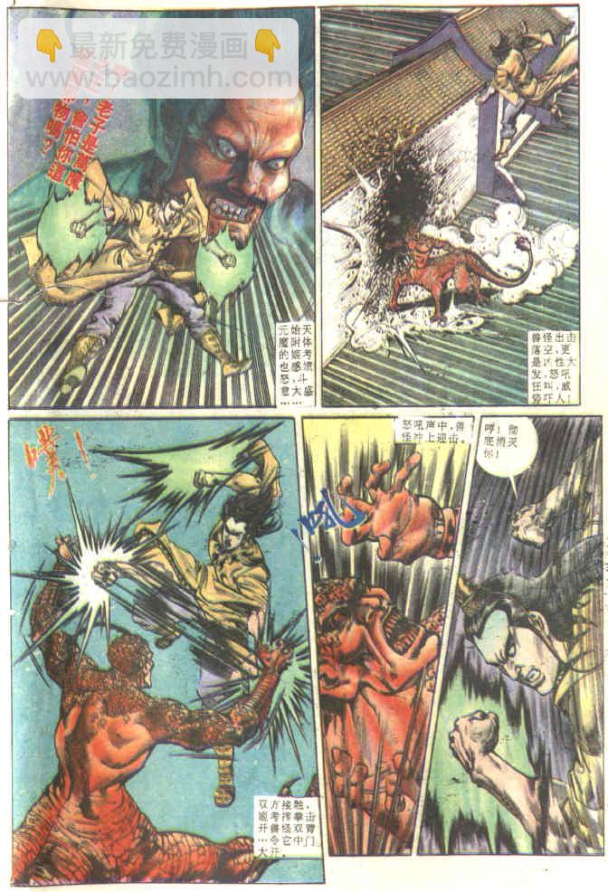 《天子传奇1》第81回 第14页