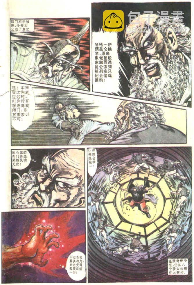 《天子传奇1》第81回 第18页