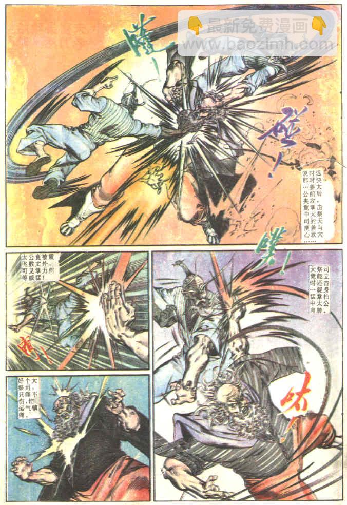 《天子传奇1》第81回 第19页