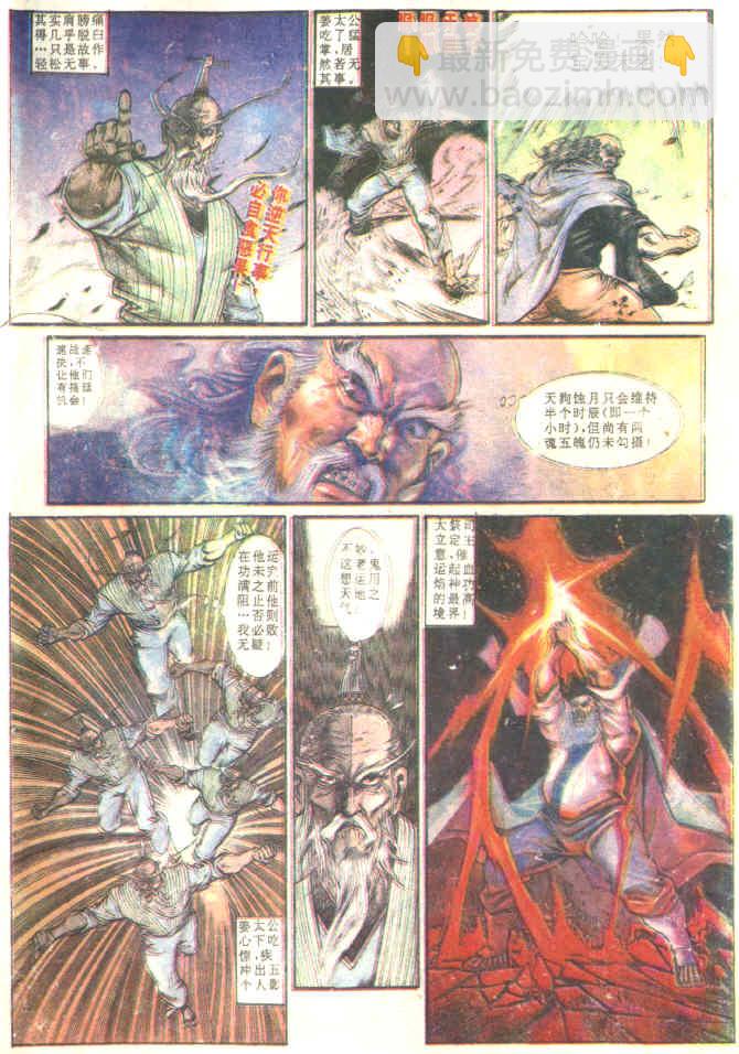 《天子传奇1》第81回 第20页