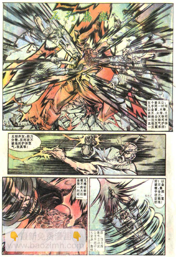《天子传奇1》第81回 第21页