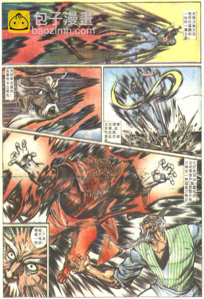 《天子传奇1》第81回 第23页