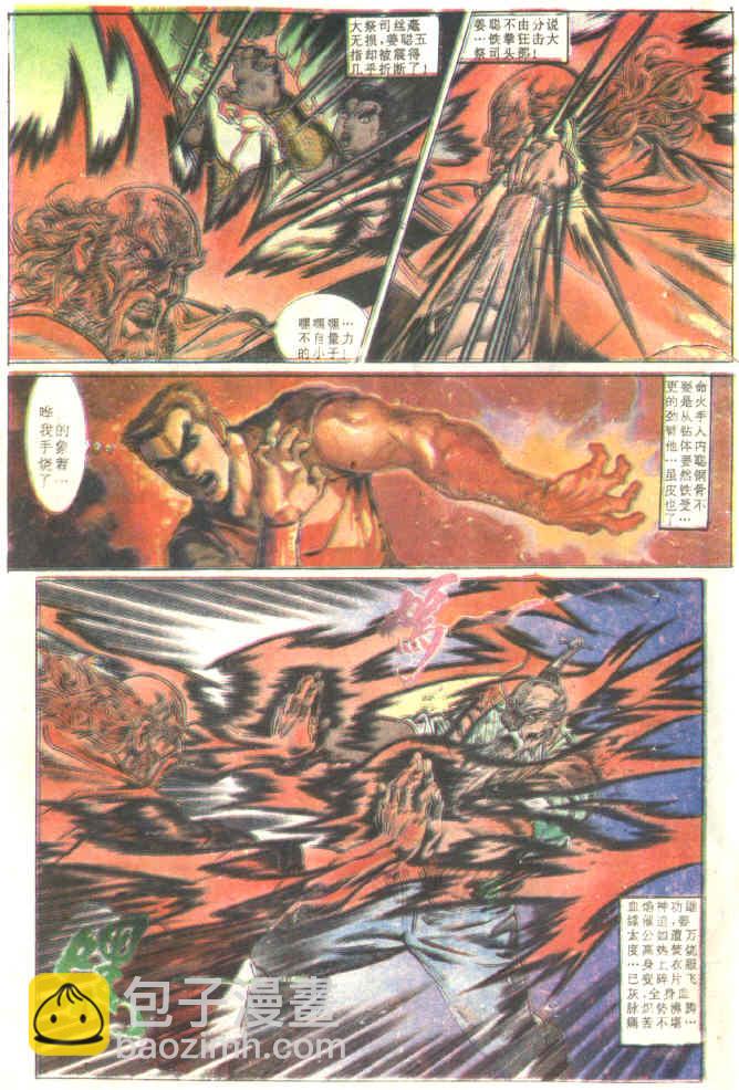 《天子传奇1》第81回 第25页