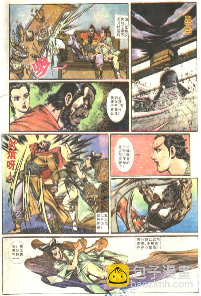 《天子传奇1》第81回 第26页