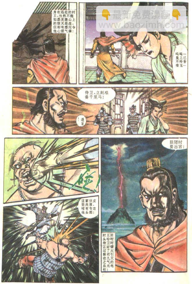 《天子传奇1》第81回 第27页