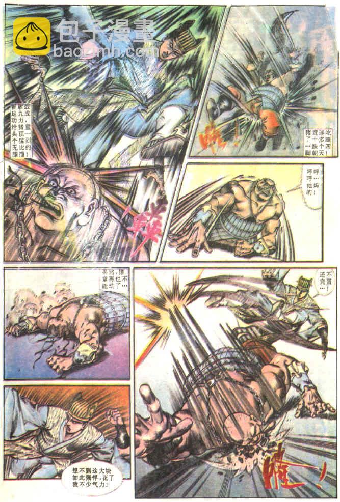 《天子传奇1》第81回 第28页