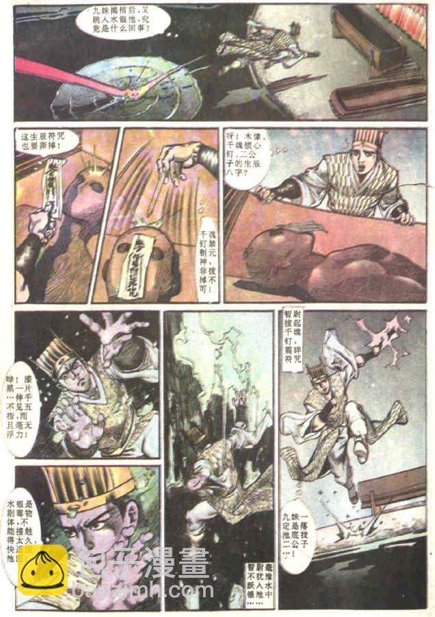 《天子传奇1》第81回 第29页
