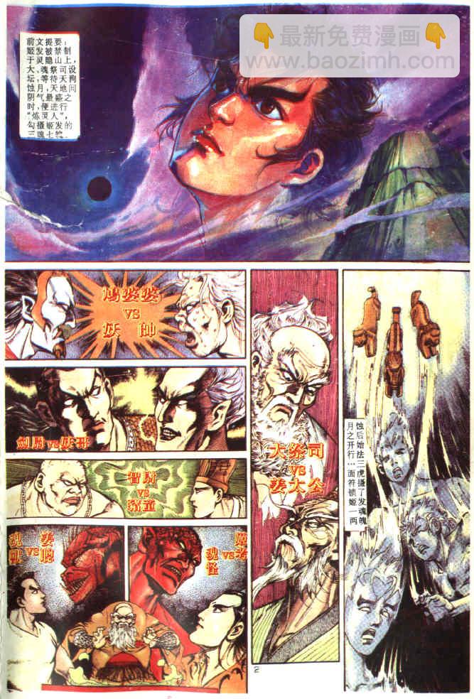 《天子传奇1》第81回 第2页