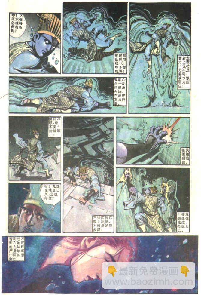 《天子传奇1》第81回 第30页