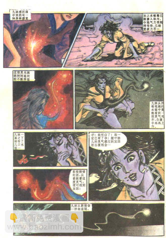 《天子传奇1》第81回 第31页